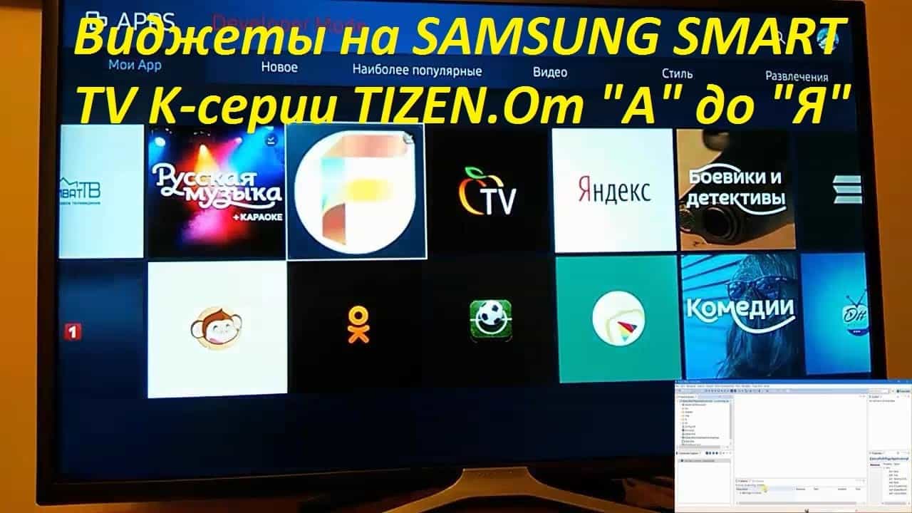 Виджет Smart Box Для Samsung Smart Tv