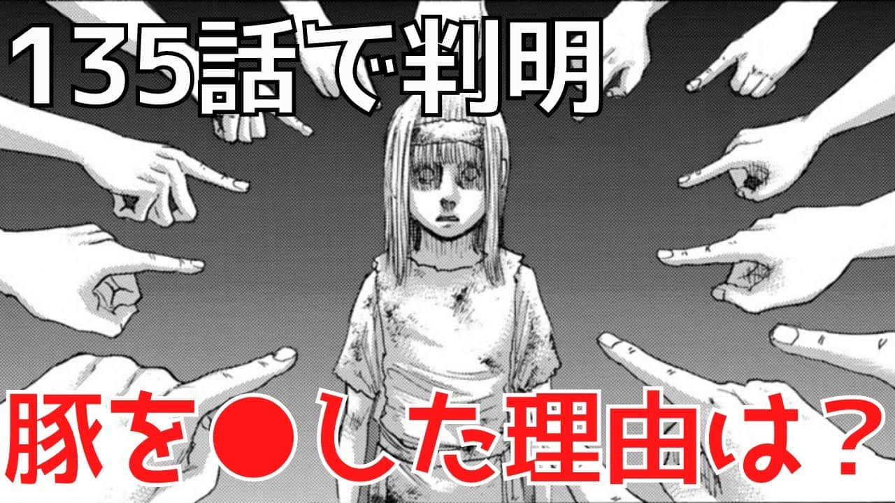 進撃の巨人135話 ユミルが豚を した理由とは ネタバレ考察 アニメ 漫画考察 まとめ動画