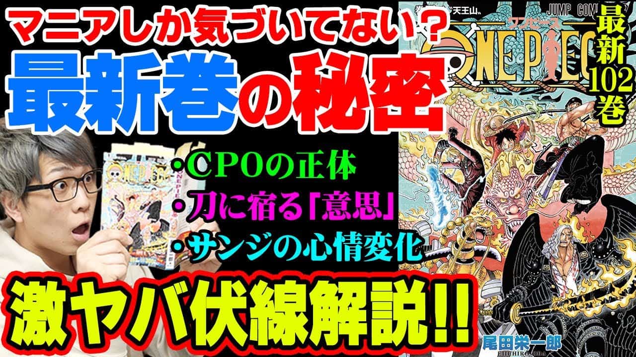 ジャンプネタバレなし 102巻がアツすぎる ゾロとサンジの両翼名バトル キッドとキラーの友情 キング アルベルはルナーリア族 ルフィのカイドウの倒し方は ワンピース 最新 考察 アニメ 漫画考察 まとめ動画