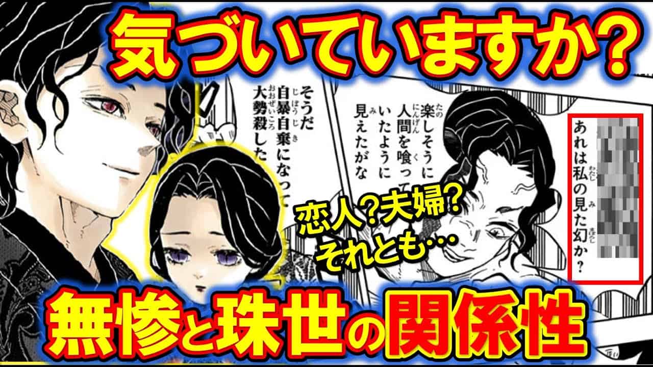 鬼滅の刃 珠世と鬼舞辻無惨の関係とは 人間時代からの恋人だった 鬼滅の刃 きめつのやいば アニメ 漫画考察 まとめ動画