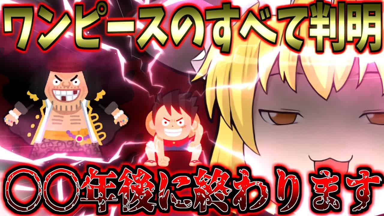 アニメ ワンピース考察しすぎｗｗｗｗｗｗｗｗｗｗ アニメ 漫画考察 まとめ動画