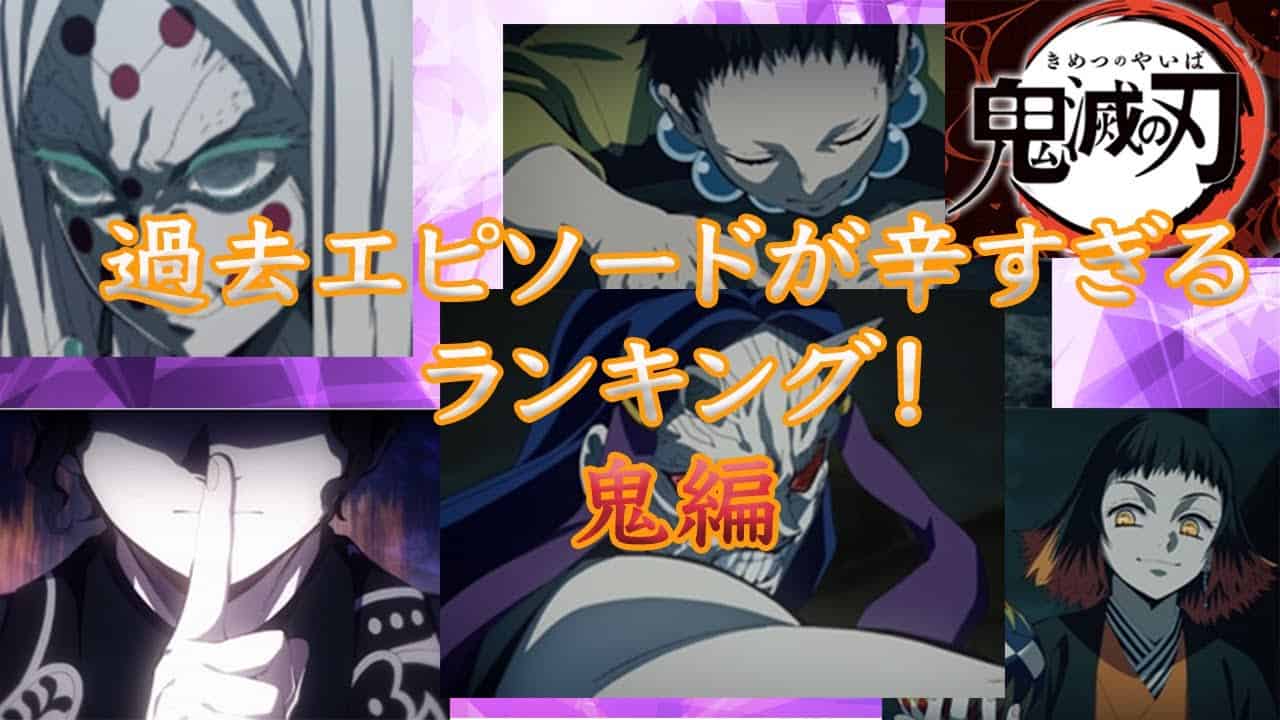 鬼滅の刃夢小説 アニメ 漫画考察 まとめ動画