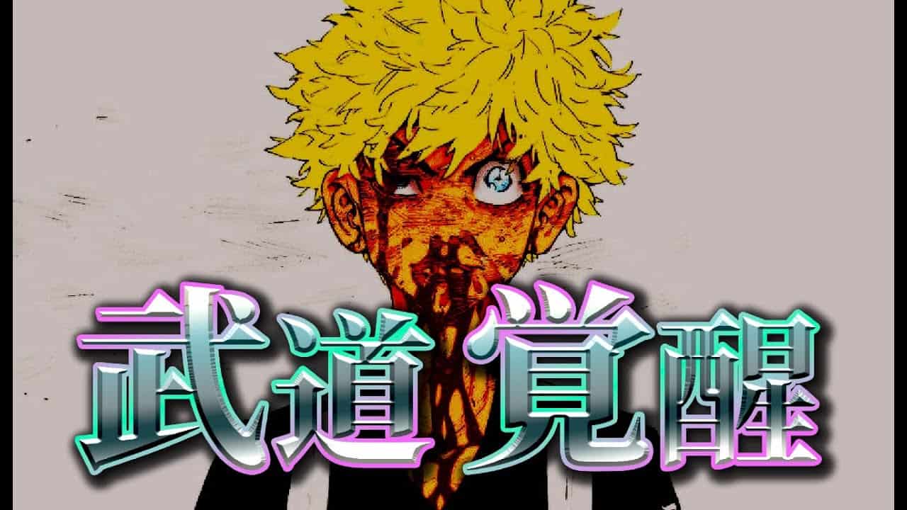 武道の覚醒にはとんでもない真実が 東リベ考察 アニメ 漫画考察 まとめ動画