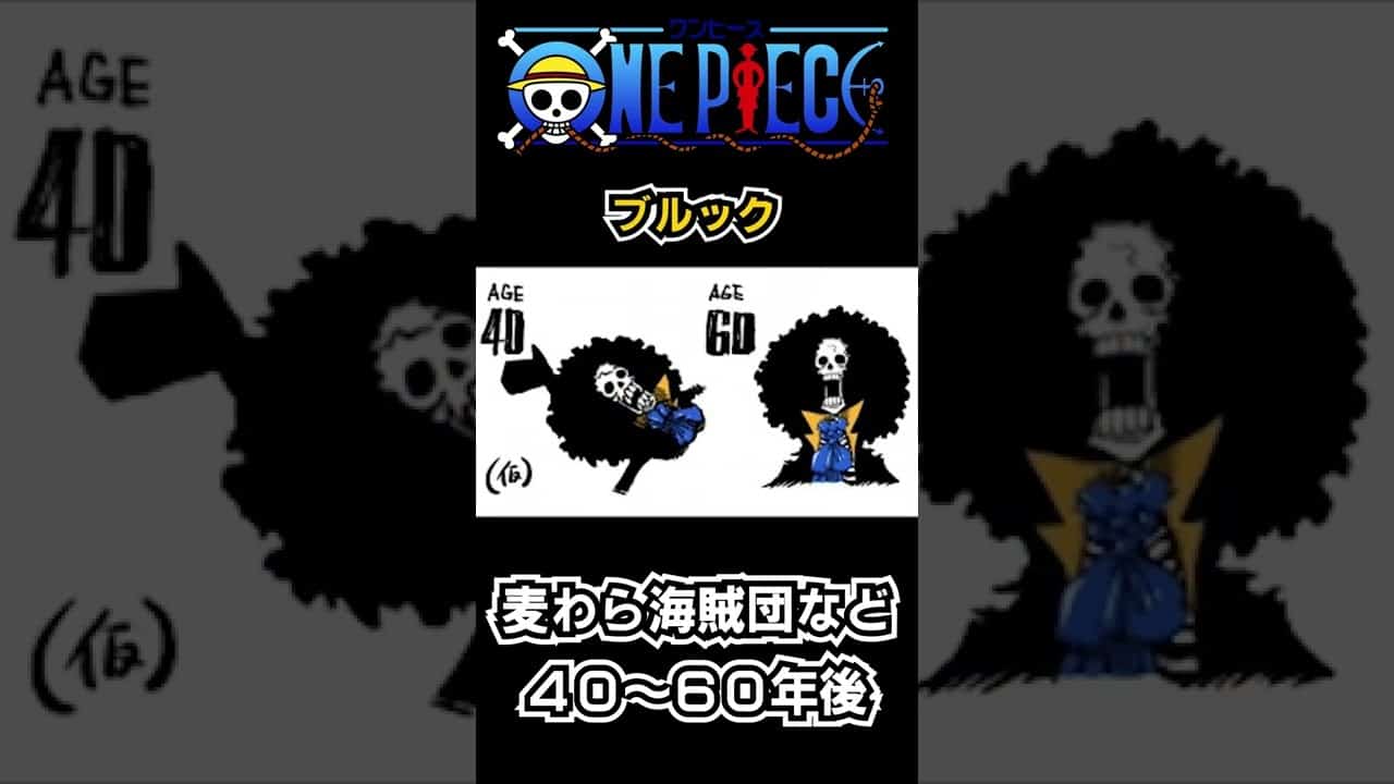 麦わら一味 40歳と60歳イラストに感動 ワンピース ネタバレ Shorts アニメ 漫画考察 まとめ動画