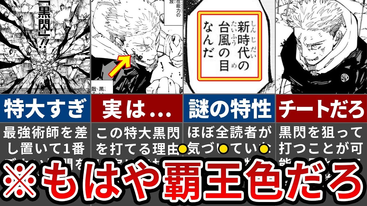【呪術廻戦】もはや覇王色だろ…虎杖の黒閃が宿儺よりもデカすぎる理由【ゆっくり解説】 | アニメ・漫画考察 まとめ動画