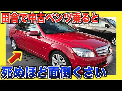 激安な型落ちベンツを買って気づいてしまったこと 全て話します 激安中古車 車 動画まとめ