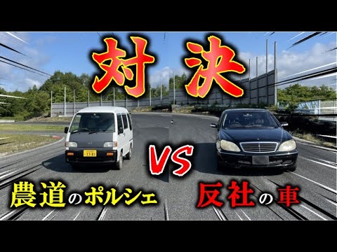 神回 軽バンvs高級車ベンツ 激安中古車サーキット対決 スバルサンバーデビュー戦 車 動画まとめ