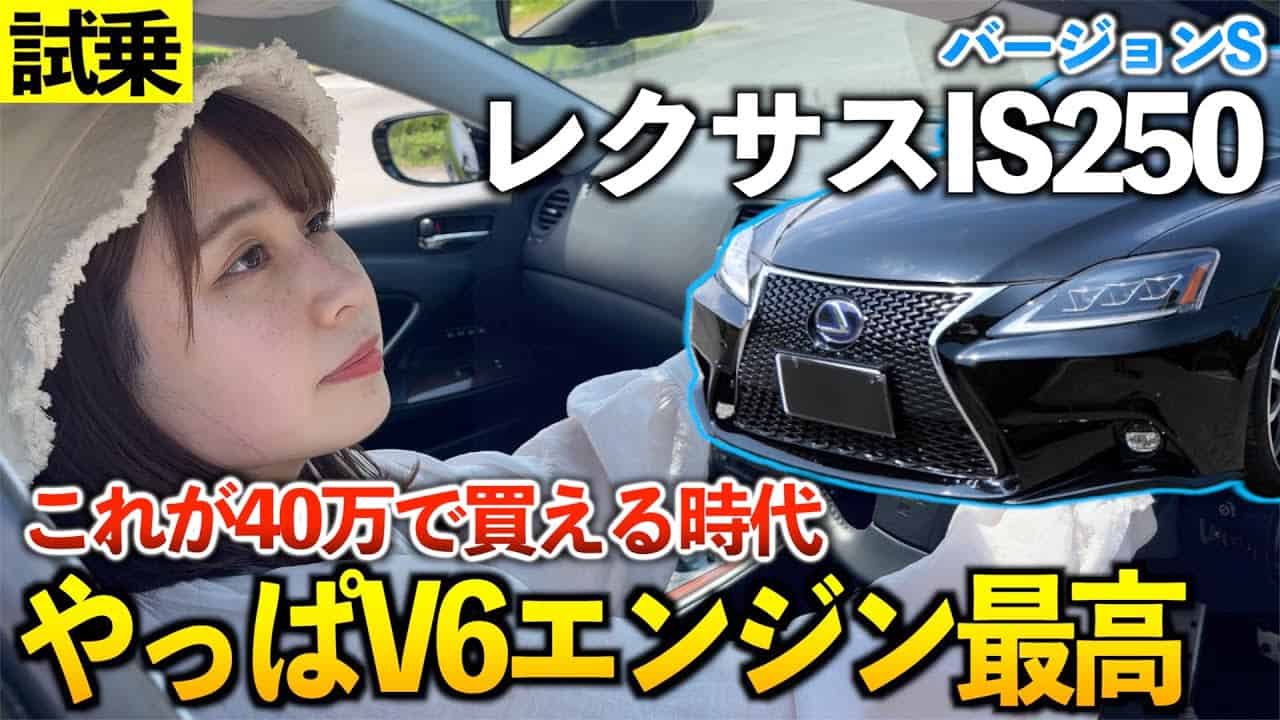 レクサスis 改造多数のこの車はどんな乗り心地なんだ 試乗 バージョンs 車 動画まとめ