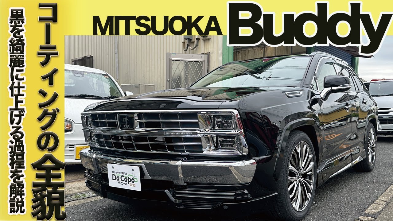 【Buddy】大人気！！新車の光岡バディをコーティング！黒の深みと艶が凄いことになります#バディ#buddy #光岡バディ#ガラスコーティング ...