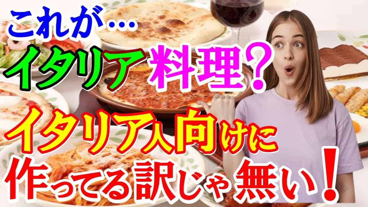 海外の反応 衝撃 日本の イタリア料理チェーンのサイゼリア最高 イタリア人が驚愕 これが 直輸入メユーに感動する外国人が話題に これは 凄い 日本japan News 料理 グルメ動画まとめ 海外の反応 衝撃 日本の イタリア料理チェーンのサイゼリア最高 イタリア人が驚愕 これが 直輸入メユーに感動する外国人が話題に これは 凄い 日本japan News 料理 グルメ動画まとめ