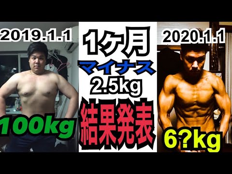 ビフォーアフター ダイエット1ヶ月マイナス2 5キロペースで落として１年後の体が別人に ダイエット動画まとめ