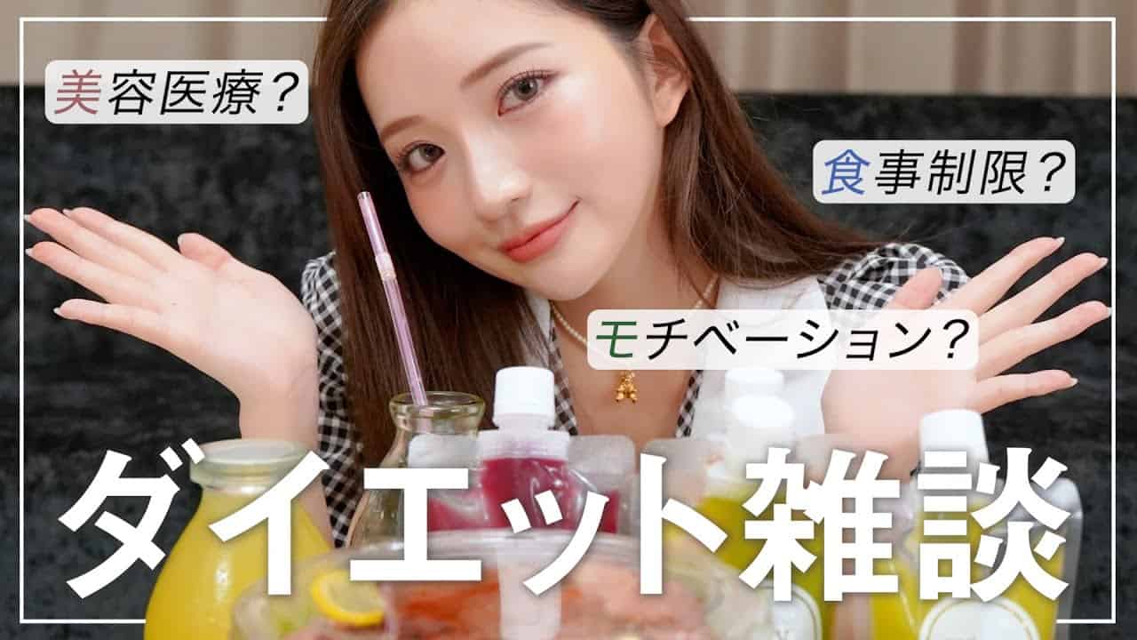 モッパン ご飯食べながらダイエットについて語るわよ 一緒にダイエットがんばろ 美容医療 食事制限 脂肪吸引 韓国美容 ダイエット 動画まとめ