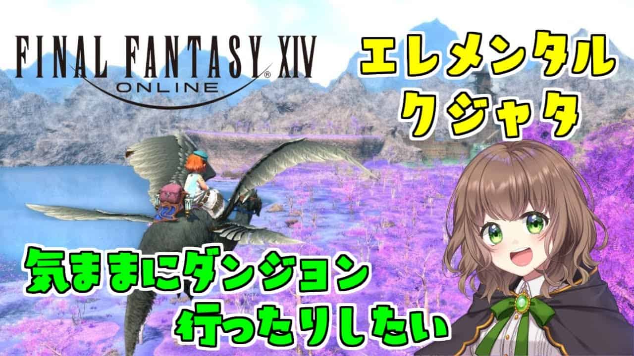 4k 60fps Ff14 大迷宮バハムート 邂逅編2 戦士ソロ攻略解説 Ff14動画まとめ 4k 60fps Ff14 大迷宮バハムート 邂逅編2 戦士ソロ攻略解説 Ff14動画まとめ