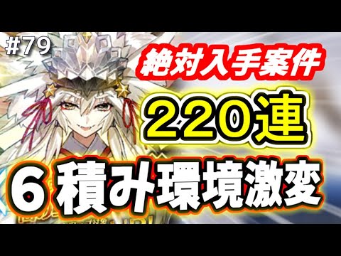 ゆっくり実況 Fgo ガチャ 79 迫る沼地獄 闇のコヤンスカヤ狙い２２０連勝負 絶対入手案件 Fate Grand Order Fgo 動画まとめ
