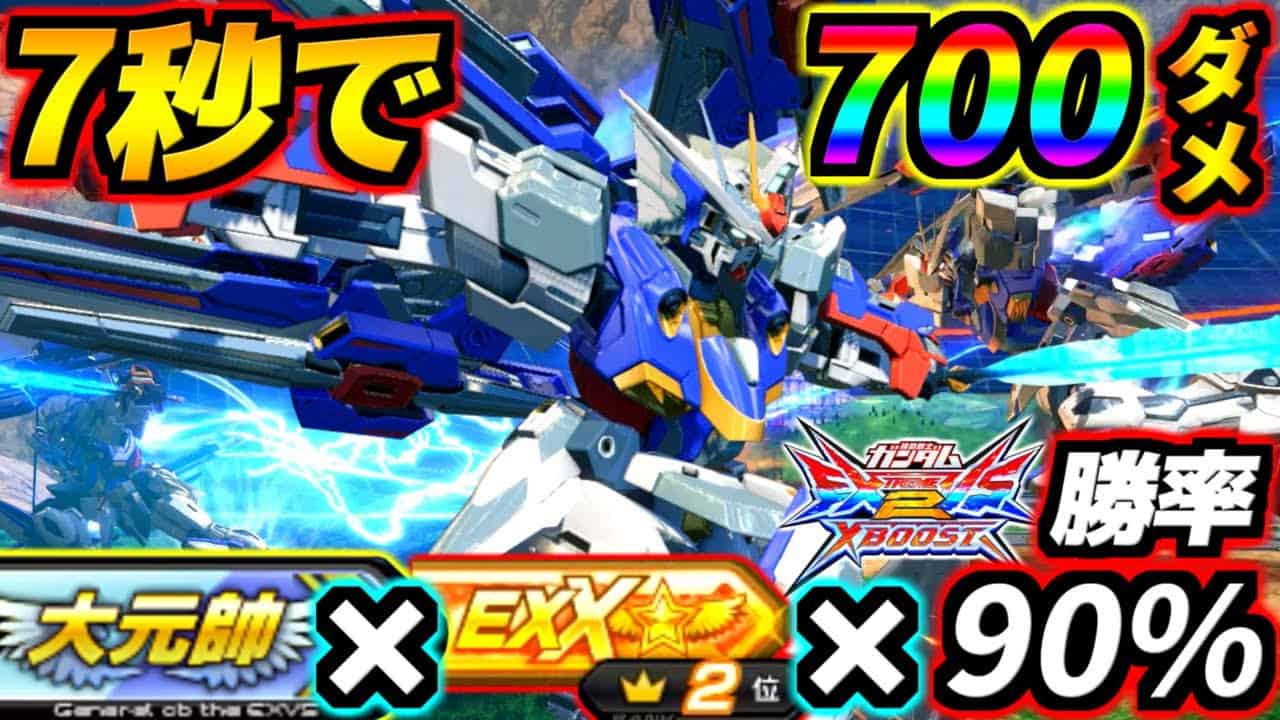 勝率90 大元帥エクプロ無双 僅か3秒で350攻め継 7秒で700消し飛ばす 全試合超火力コン連発でゲーム崩壊 まゆらエクスプロージョン Exvs2xb実況 クロスブースト クロブ ガンダム Fgo動画まとめ