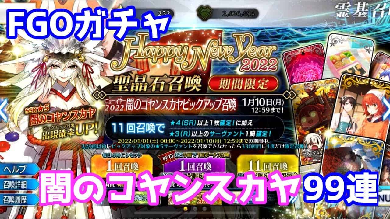 Fgoガチャ 闇のコヤンスカヤが欲しくて99連ガチャやった結果 Softalk ゆっくり実況 無課金 Fgo動画まとめ