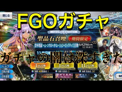 Fgoガチャを引いた結果 闇が深いということがわかった動画 Fgo動画まとめ