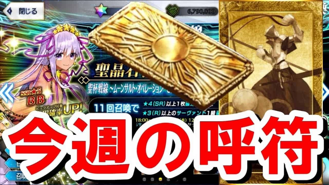 Fgo 6 5章トラオム考察 マスター救出時の違和感 カドックの存在がカルデアの行動方針を変えた ガチャも大勝利 今週の呼符ガチャ Fate Grand Order Fgo動画まとめ
