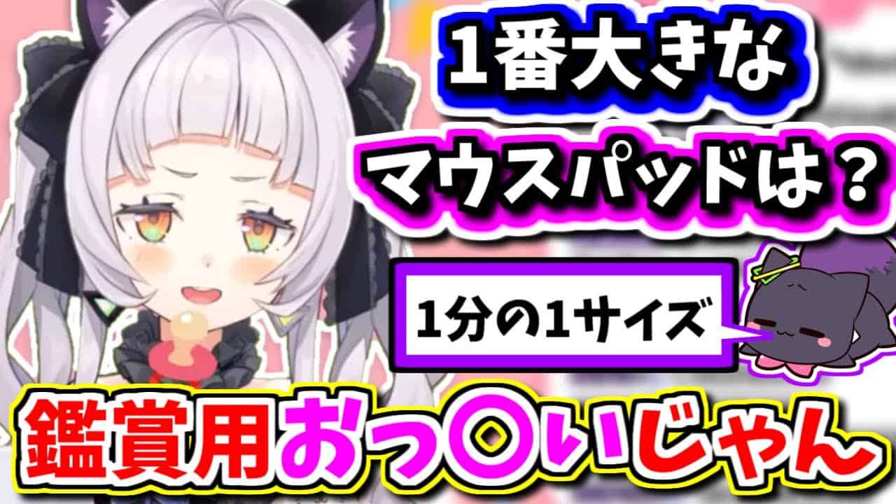 おっ いマウスパッドに興味深々なシオンちゃん 紫咲シオン ホロライブ 切り抜き ガジェット 家電動画まとめ