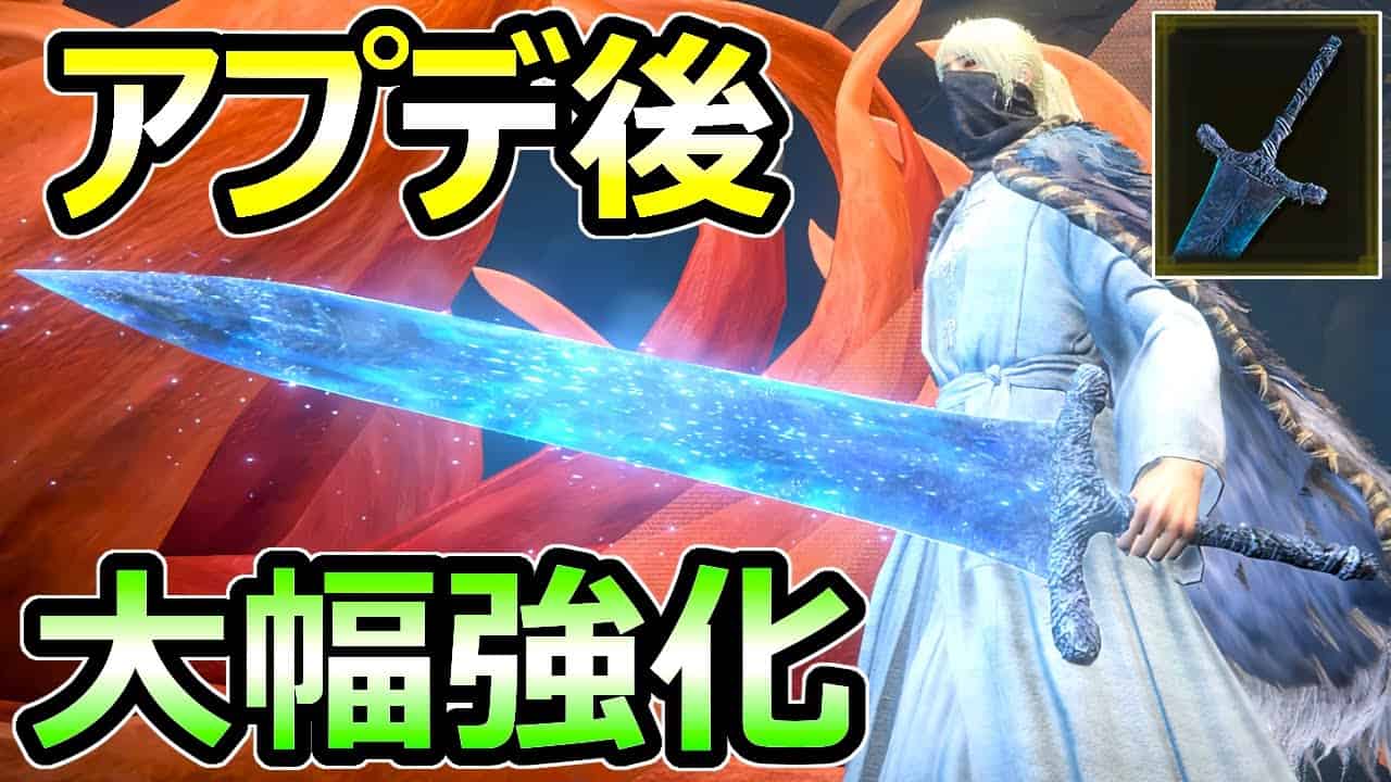 【エルデンリング】アプデ後 大幅強化 「暗月の剣」 月光剣のモーション短縮で覚醒 魔術師 ビルド【Elden Ring】 ゲーム情報【まとめ動画】