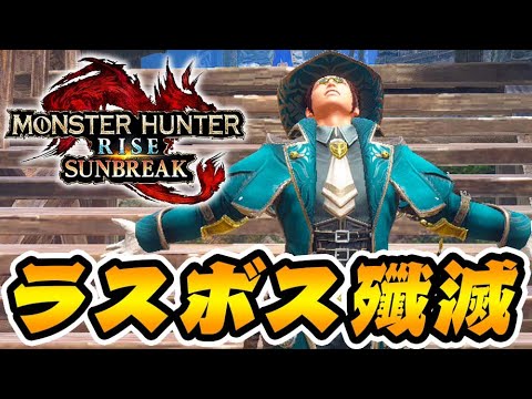 ガチで誰でもラスボスを余裕で殲滅できる装備を紹介する モンハンサンブレイク ゲーム情報 まとめ動画