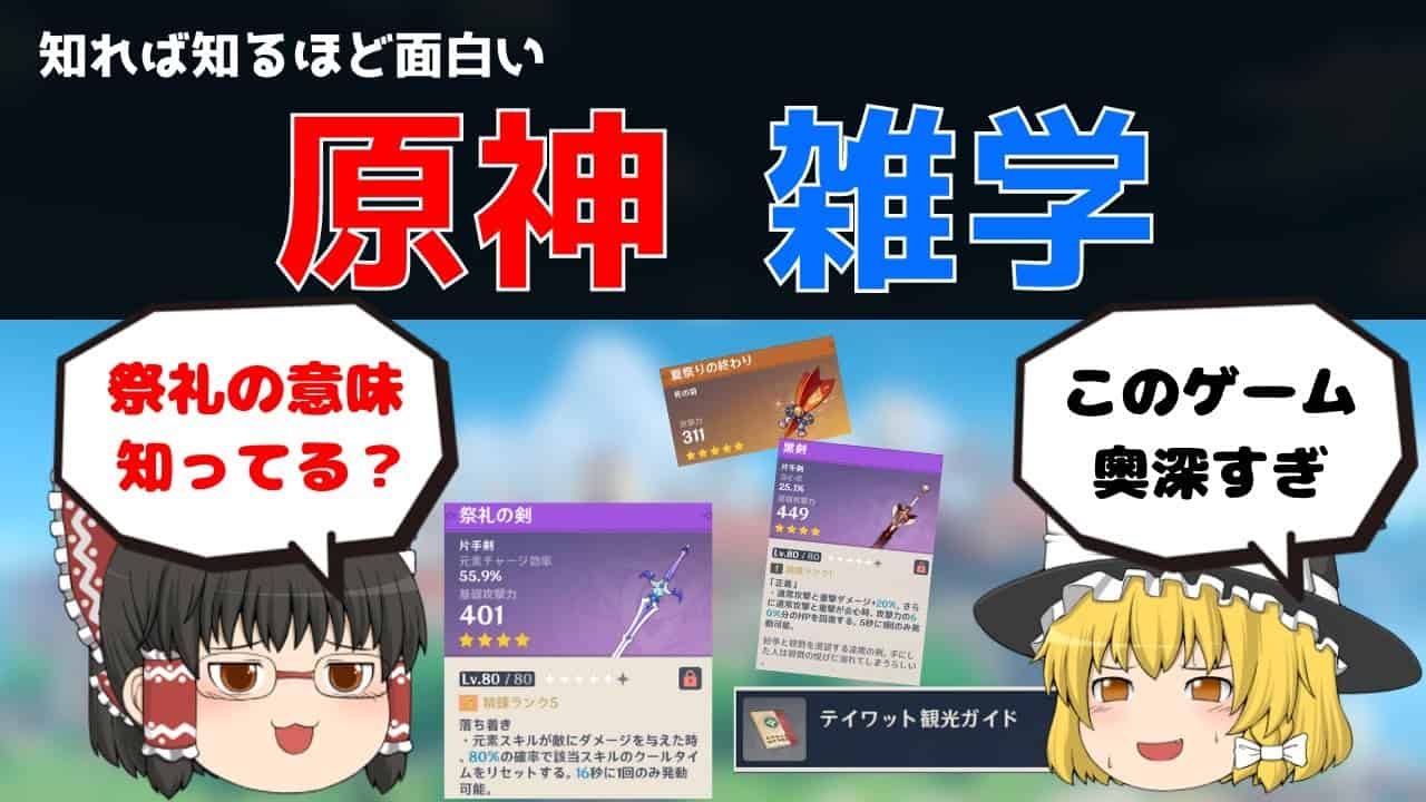 原神 知れば知るほど面白い原神雑学 ゆっくり実況 原神動画まとめ