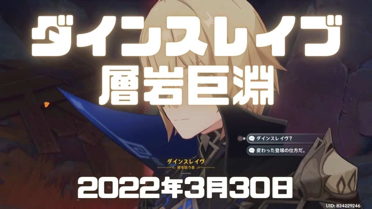 原神実況 ダインスレイブと層岩巨淵で再会 前回の別れ後での出来事について話す 層岩巨淵深遊記 暗闇に増す危険 Genshin Ver 2 6 Ps4 ミルダムアーカイブ22年3月30日その14 原神動画まとめ