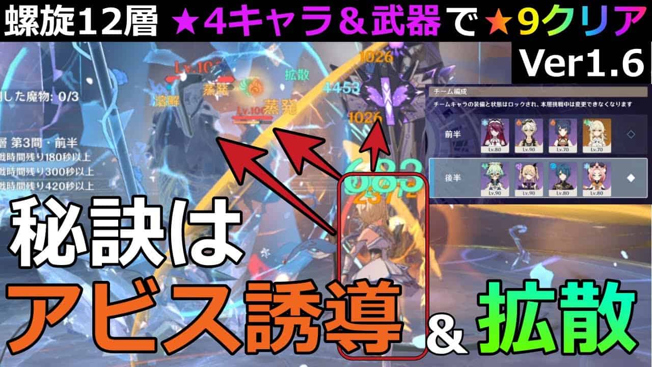 原神 Ver1 6 深境螺旋12層 11層を 4キャラと 4武器で攻略 原神動画まとめ