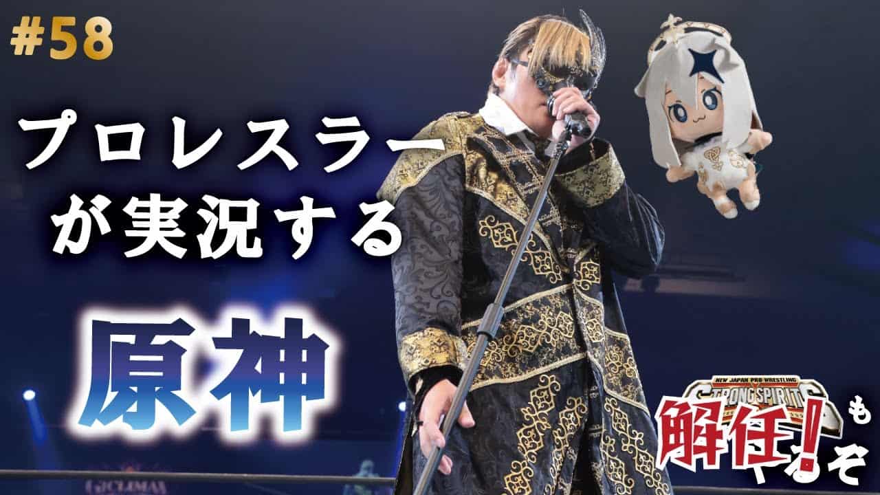 58 プロレスラーが実況する原神 大阪サイン会の感想語りながらやるぞ 原神動画まとめ