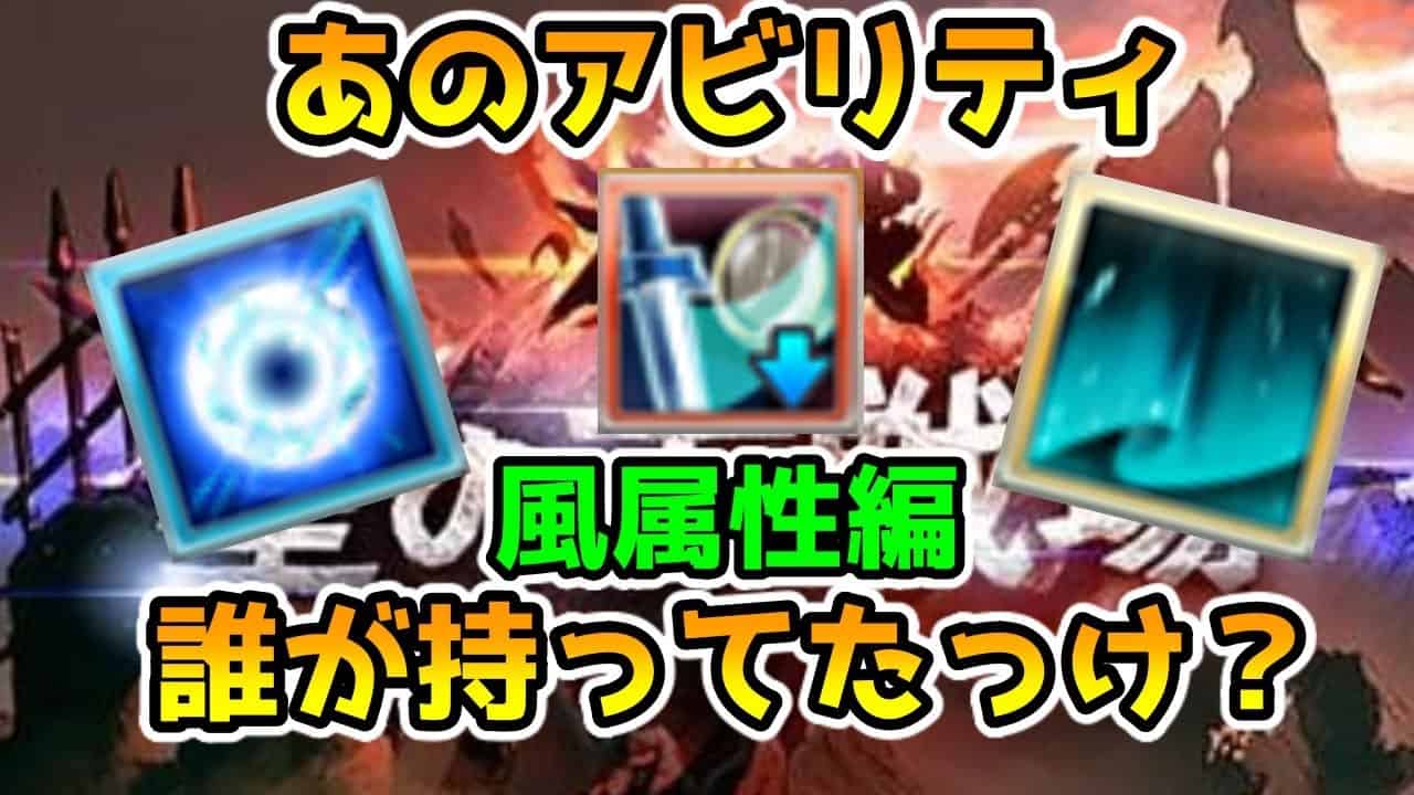 グラブル 風有利古戦場に向けたおすすめキャラを アビリティに分類分けしながら紹介 グラブル動画まとめ