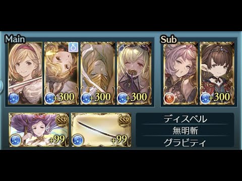 グラブル ベルゼバブhl 水剣豪 8分台 日課安定用 グラブル動画まとめ