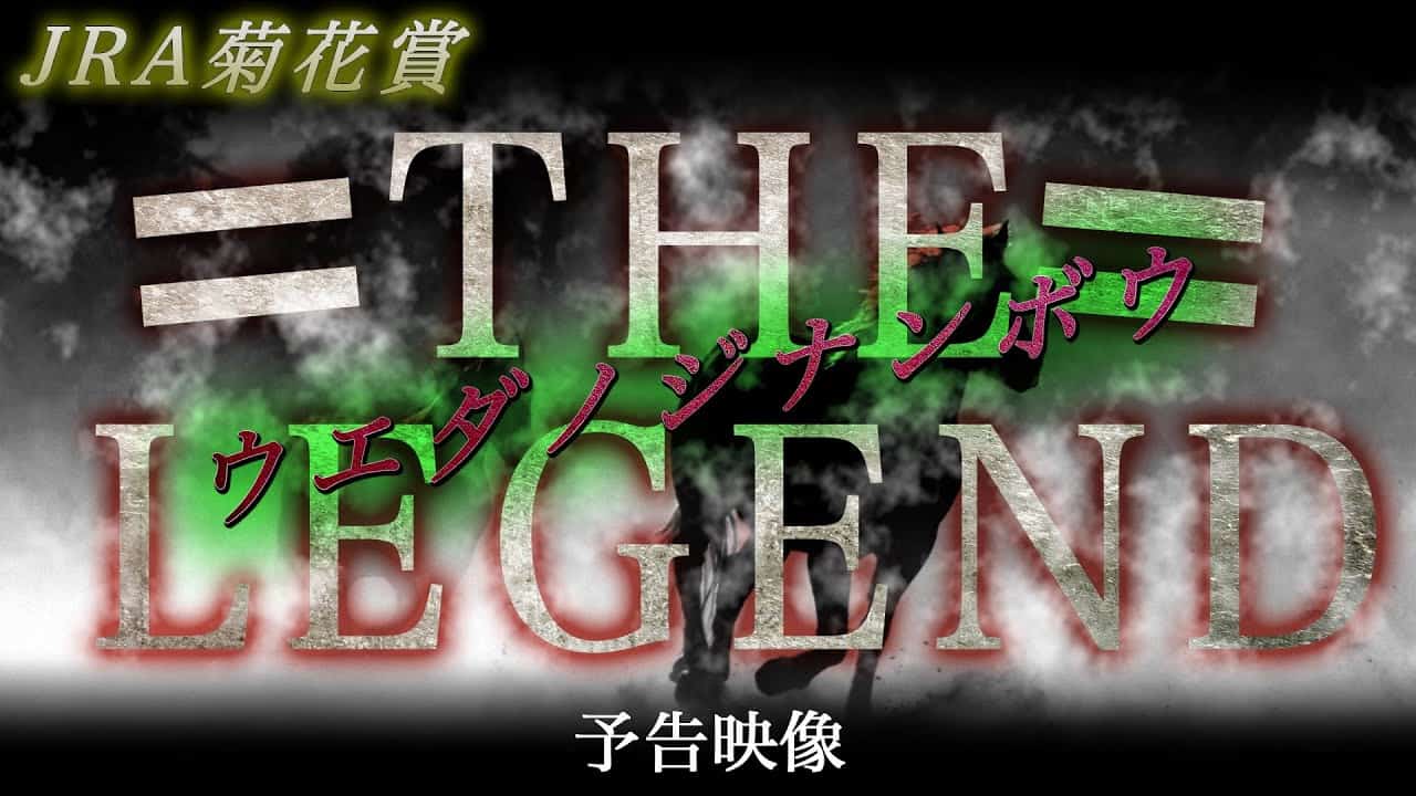 かっこいいcm 競馬動画まとめ