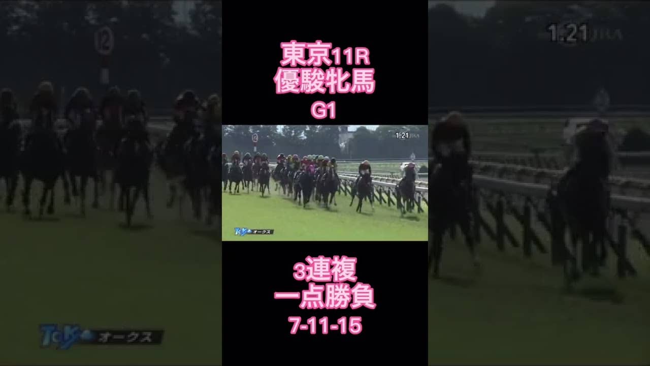 競馬 今回はオークス 当たったらプレゼントします 競馬 競輪 競艇 地方競馬 ポーカー 毎日運だけギャンブル生活 プレゼント企画 Shorts 優駿牝馬 オークス 競馬動画まとめ