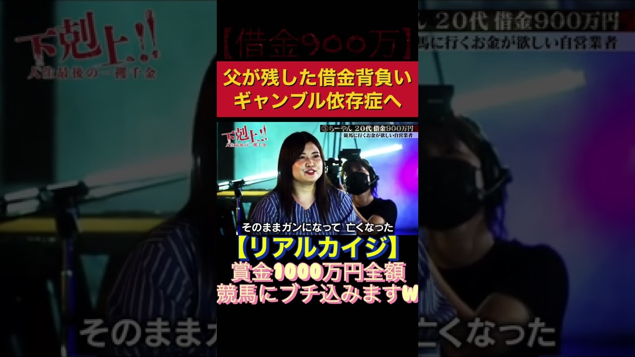 借金900万 父が残した借金背負いギャンブル依存症へ堕ちたヤバい女 パチンコ女子 ギャンブル依存症 競馬女子 ヒカル切り抜き 競馬動画まとめ