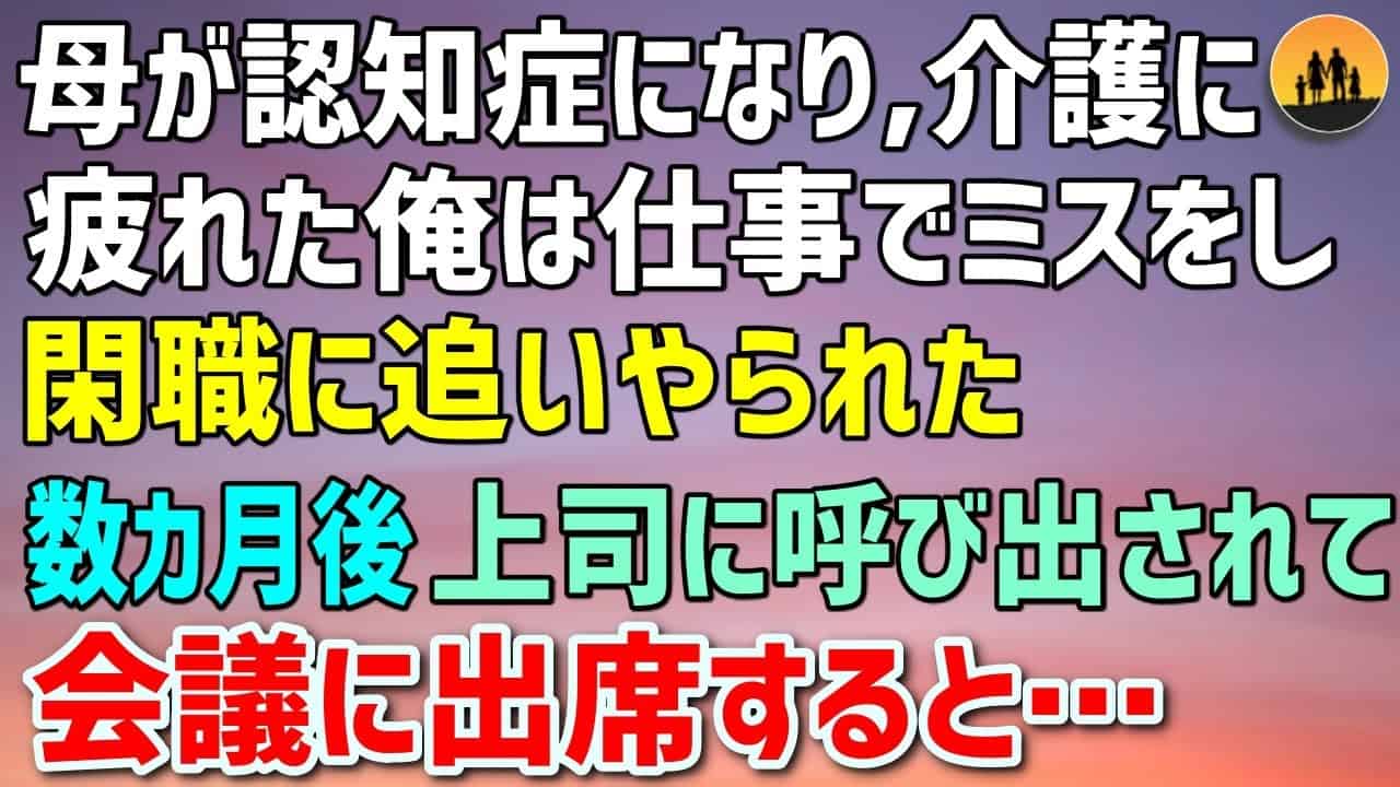 感動する話 泣ける話 仕事 転職 副業 まとめ動画