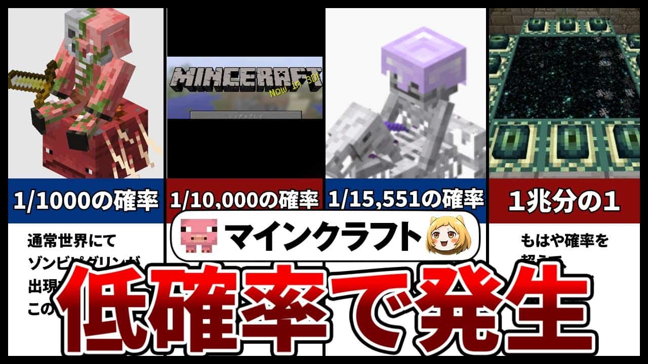 マイクラ 超低確率で起こることランキングtop10 マイクラ Minecraft 動画まとめ