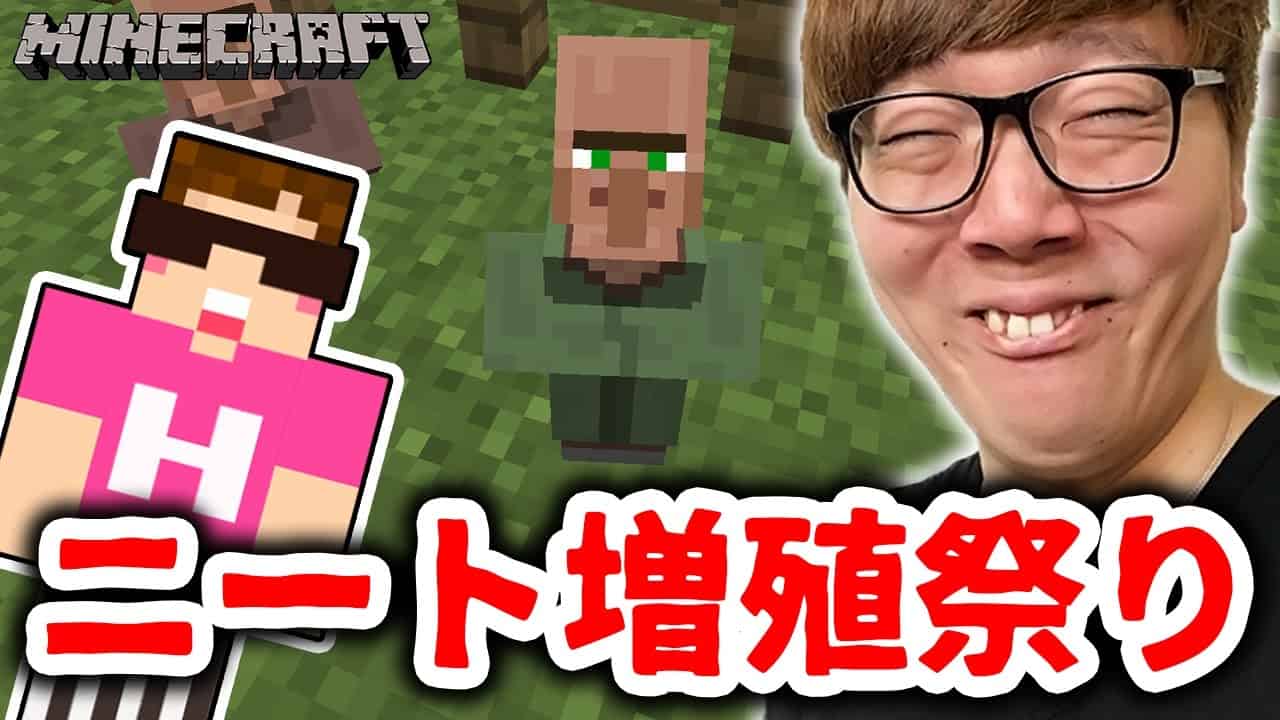 マインクラフト 村人増殖成功でニート増えまくり ヒカキンのマイクラ実況 Part340 ヒカクラ マイクラ Minecraft 動画まとめ