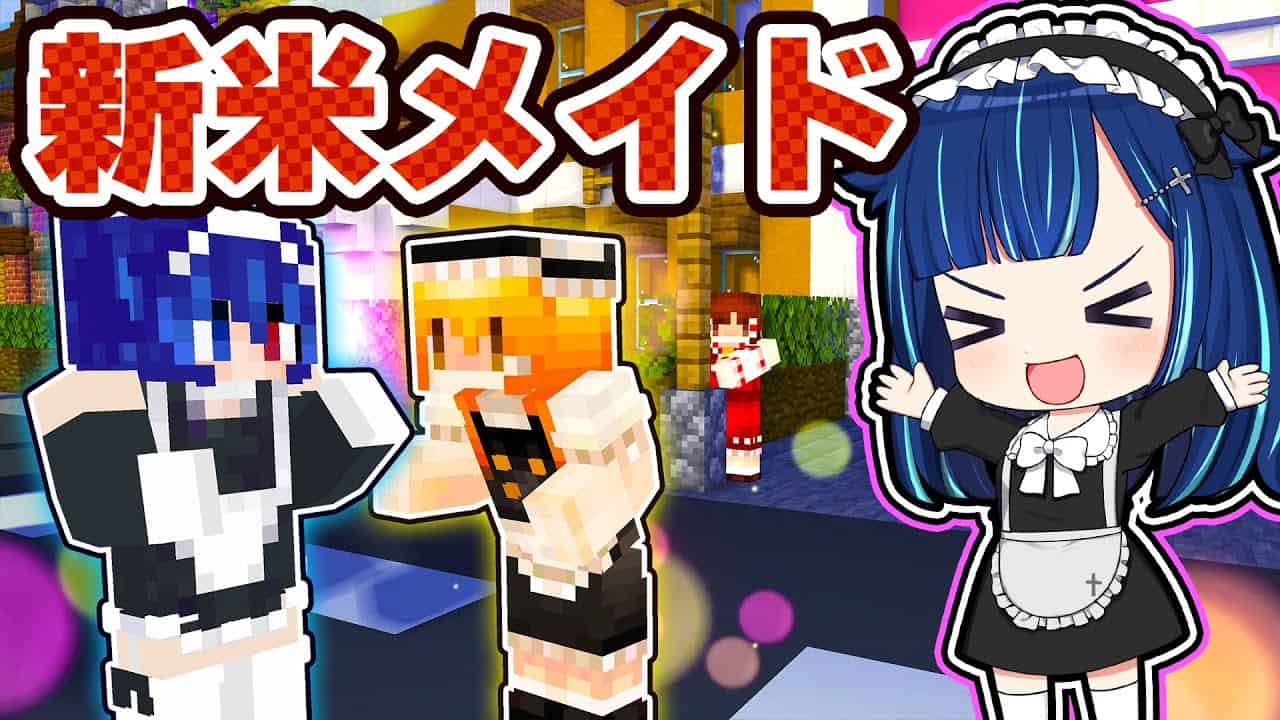 マイクラ メイドにあこがれた少女の奮闘記 ゆっくり実況 マインクラフト まいくら マイクラ Minecraft 動画まとめ