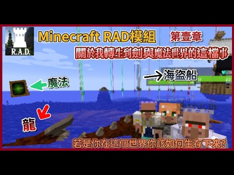Minecraft Rpg搞笑史詩大作 關於我轉生到劍與魔法世界的這檔事 第一章 初入世界竟遇到頂級獵食者 龍 而我們打的不是怪物而是隊友 マイクラ Minecraft 動画まとめ Minecraft Rpg搞笑史詩大作 關於我轉生到劍與魔法世界的這檔事 第一章 初入世界竟遇到頂級獵食者 龍 而我們打的不是怪物而是隊友 マイクラ Minecraft 動画まとめ