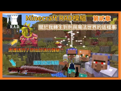 Minecraft Rpg搞笑史詩大作 第二章 遇到原始部落的人強勢來襲 究竟能否從太陽王手中活下來呢 沒想到還遇到超巨大海蟒亂入 マイクラ Minecraft 動画まとめ Minecraft Rpg搞笑史詩大作 第二章 遇到原始部落的人強勢來襲 究竟能否從太陽王手中活下來呢 沒想到還遇到超巨大海蟒亂入 マイクラ Minecraft 動画まとめ
