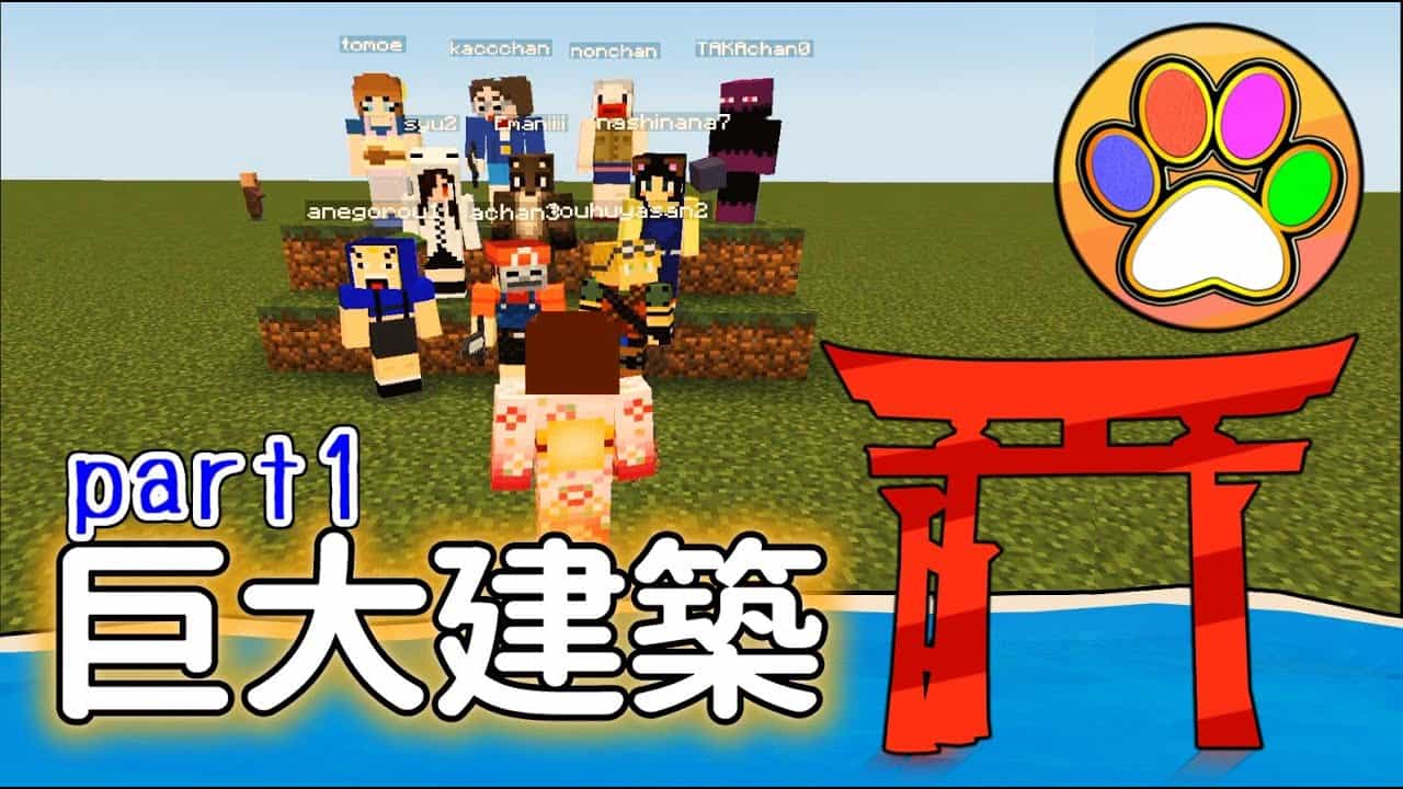 ﾏｲｸﾗpe 巨大建築 あしあとアースin宮島 パート1 あしあと With Google Play マイクラ Minecraft 動画まとめ