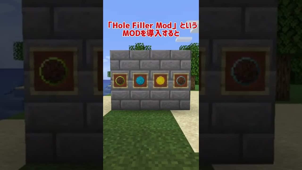 穴を自動で埋めてくれるアイテムなどを追加するmodが便利 Mod マイクラ Shorts マイクラ Minecraft 動画まとめ