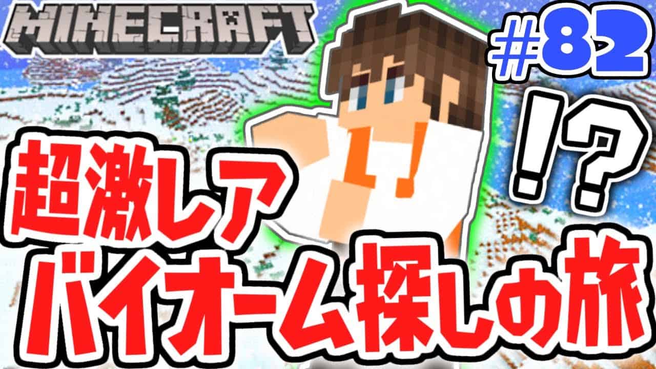 イグルー マイクラ Minecraft 動画まとめ