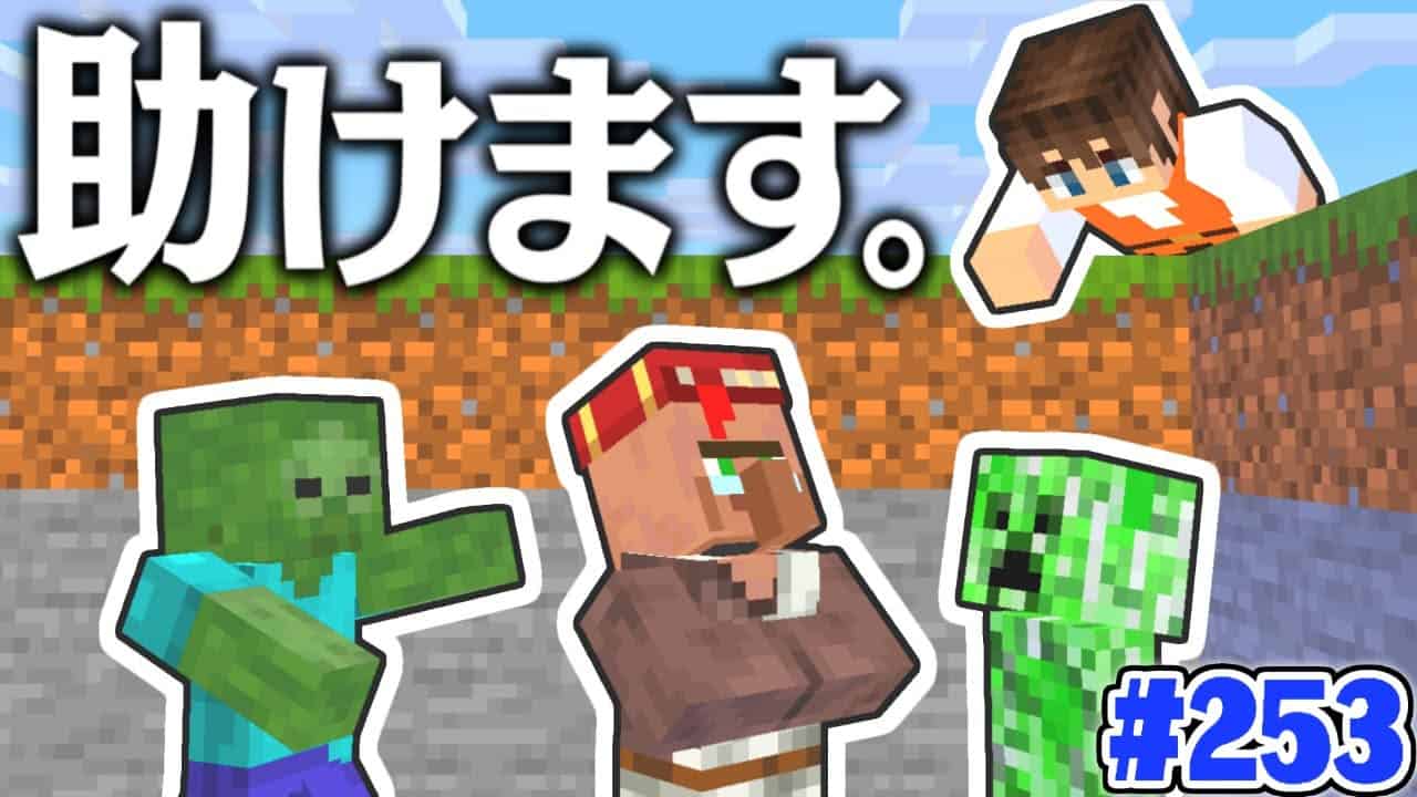 地下に閉じ込められた村人を助けよう 新たな問題も発生 マイクラ実況part253 マインクラフト マイクラ Minecraft 動画まとめ