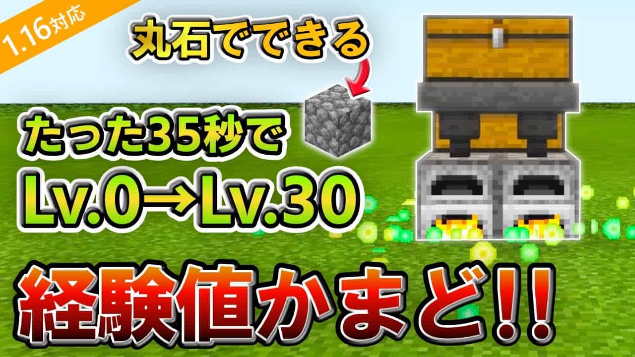 マイクラ統合版 採掘の余りで出来る 即lv 30丸石経験値かまどの作り方 Pe Ps4 Switch Xbox Win10 Ver1 16 マイクラ Minecraft 動画まとめ
