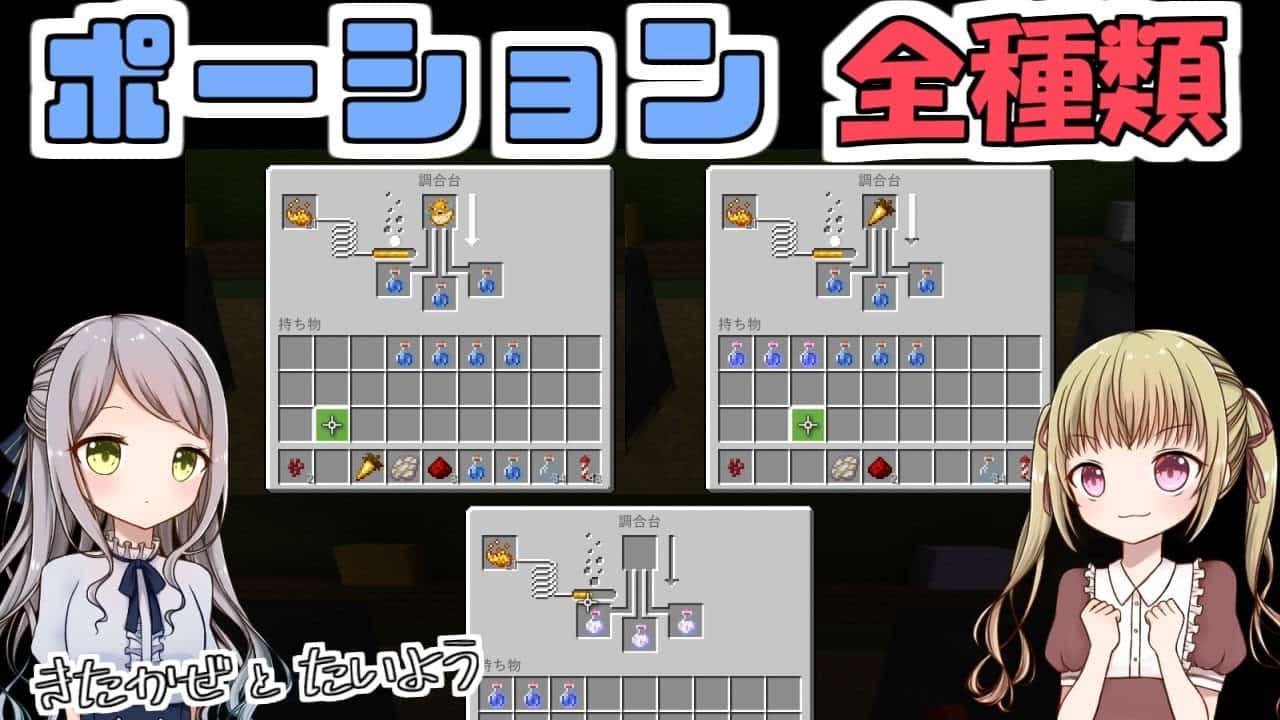 マイクラ 解説 基本から全種類 ポーションの作り方 前編 ゆっくり実況 北風と太陽のマインクラフト Part3 マイクラ Minecraft 動画まとめ