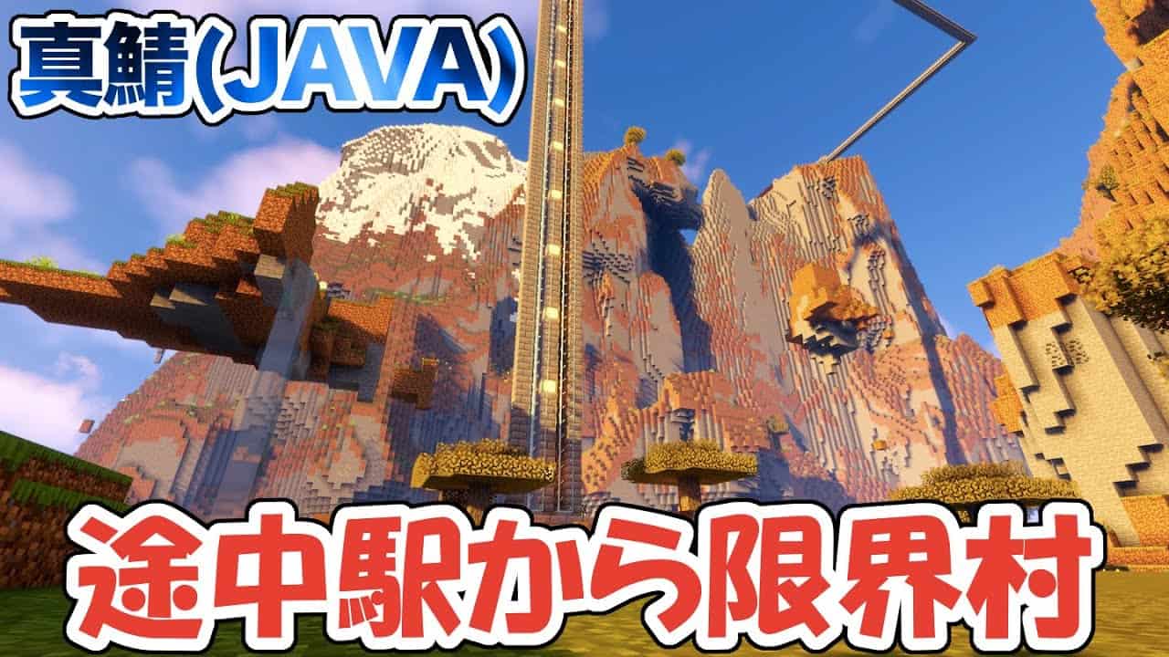 マイクラ 食料調達のために村を作ろう 限界高度だから限界村だな 真鯖537 マイクラ Minecraft 動画まとめ