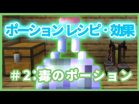 マイクラ ポーションのレシピ 効果検証 回復のポーション マイクラ Minecraft 動画まとめ マイクラ ポーションのレシピ 効果検証 回復のポーション マイクラ Minecraft 動画まとめ