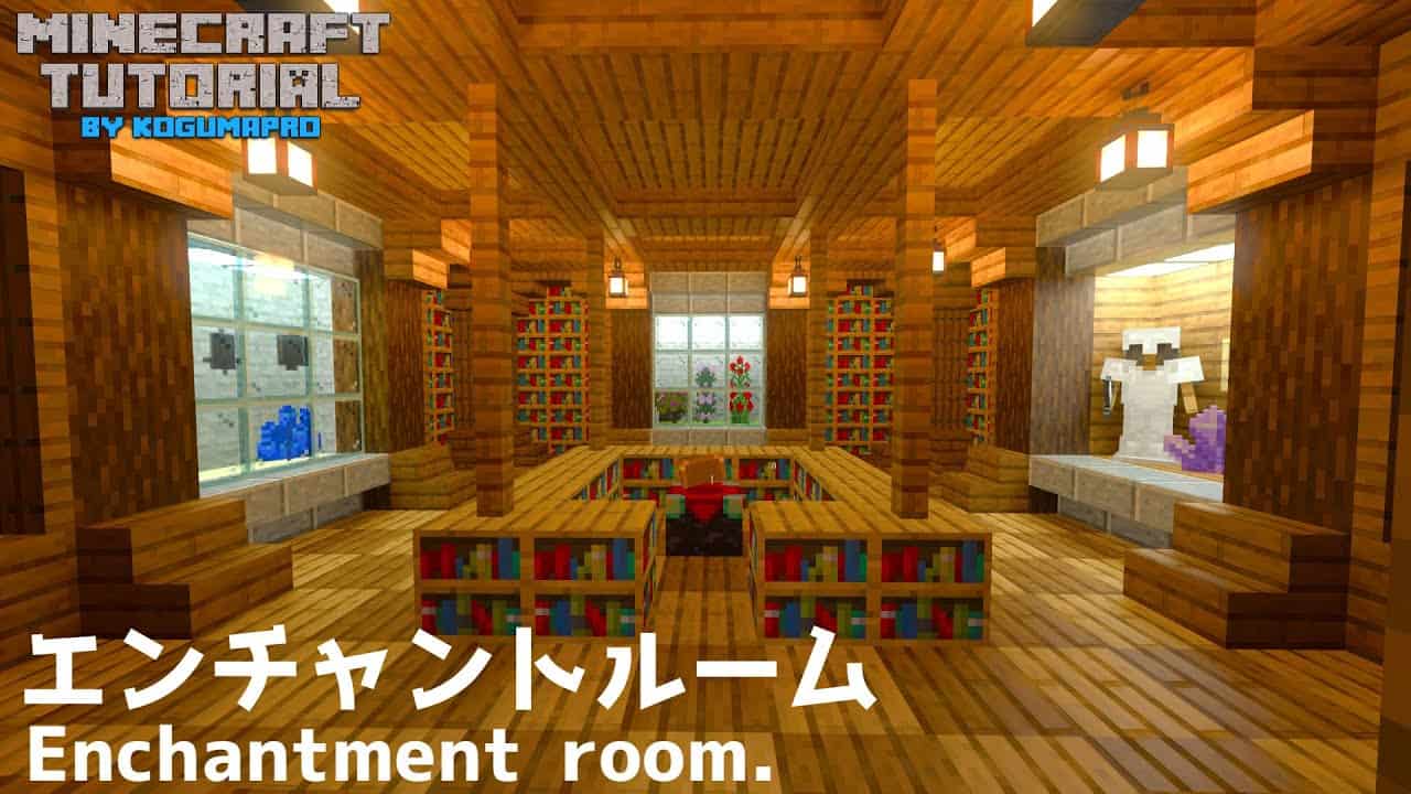 マインクラフト オシャレなエンチャントルームの作り方 マイクラ建築講座 マイクラ Minecraft 動画まとめ