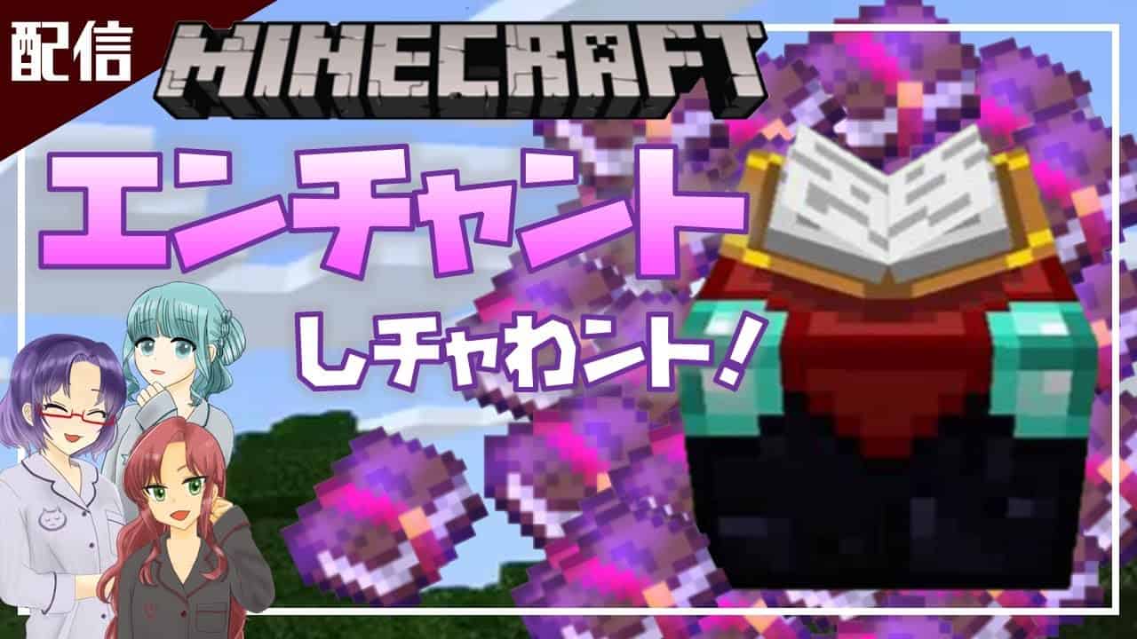 マイクラ Season3 3 エンチャントで最強武器 防具づくり Minecraft 28 マイクラ Minecraft 動画まとめ